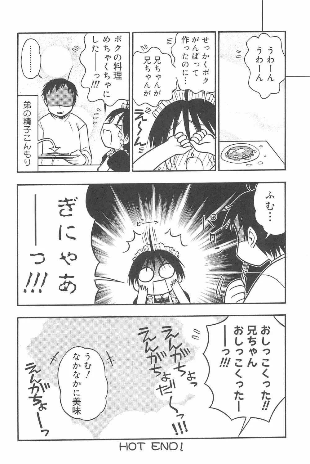 ひめくりぴゅあ Page.36