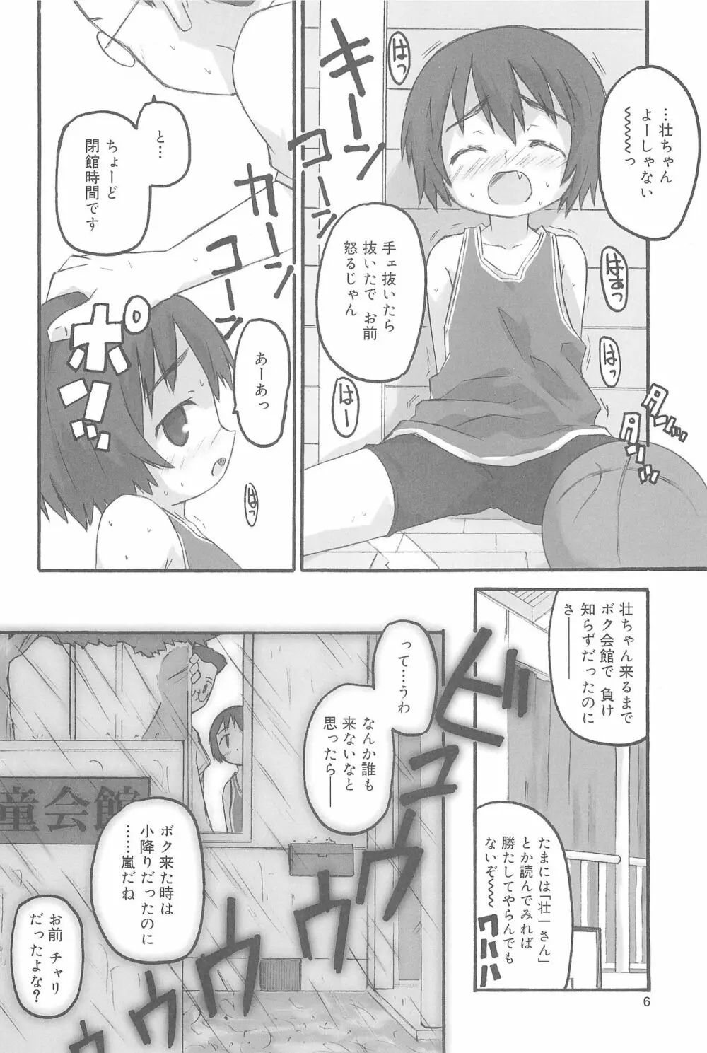 ひめくりぴゅあ Page.6