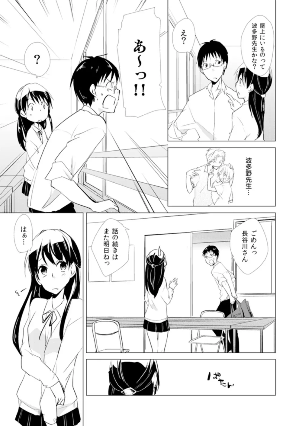 にょたやん！ ～お仕置き ナマイキ 女体化 ヤンキー～ 9 Page.10