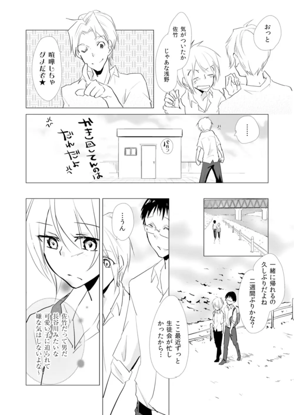 にょたやん！ ～お仕置き ナマイキ 女体化 ヤンキー～ 9 Page.11