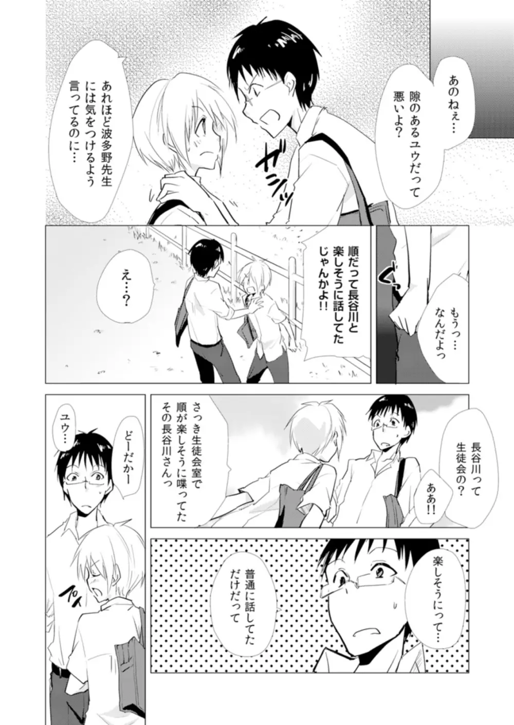 にょたやん！ ～お仕置き ナマイキ 女体化 ヤンキー～ 9 Page.13