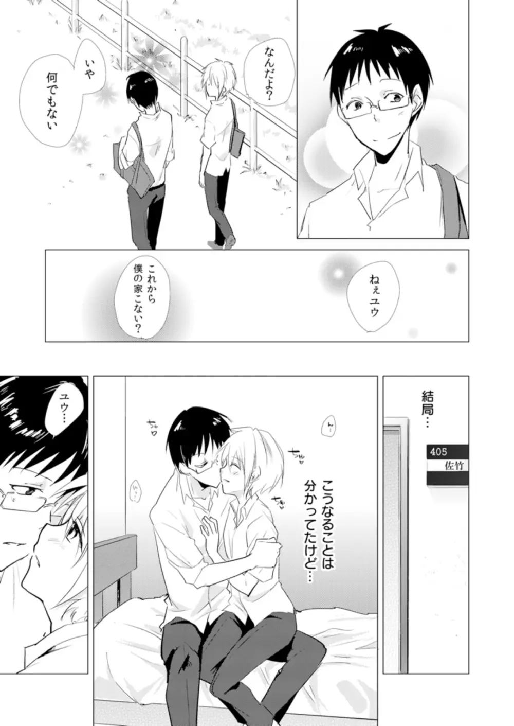 にょたやん！ ～お仕置き ナマイキ 女体化 ヤンキー～ 9 Page.14