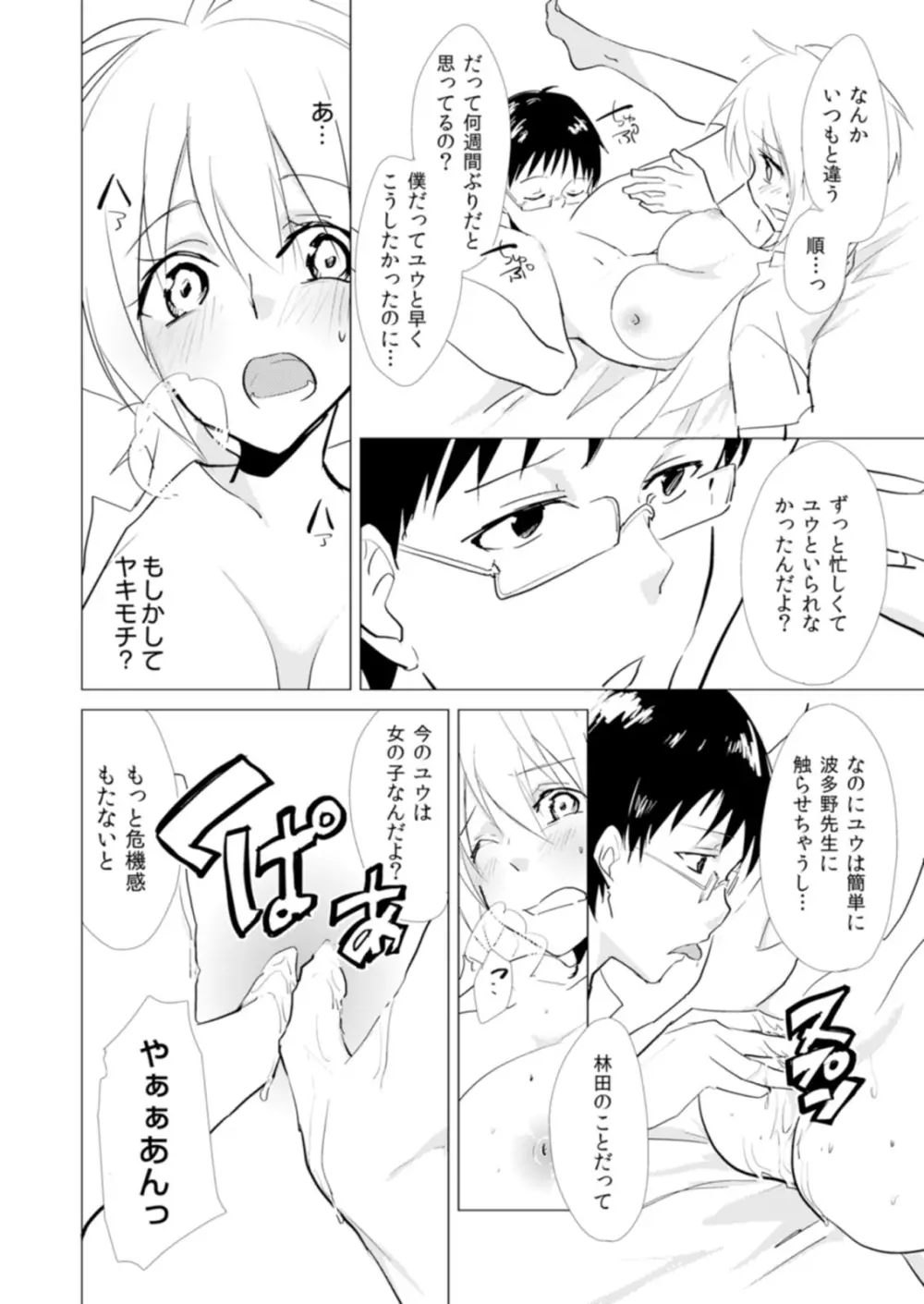 にょたやん！ ～お仕置き ナマイキ 女体化 ヤンキー～ 9 Page.17