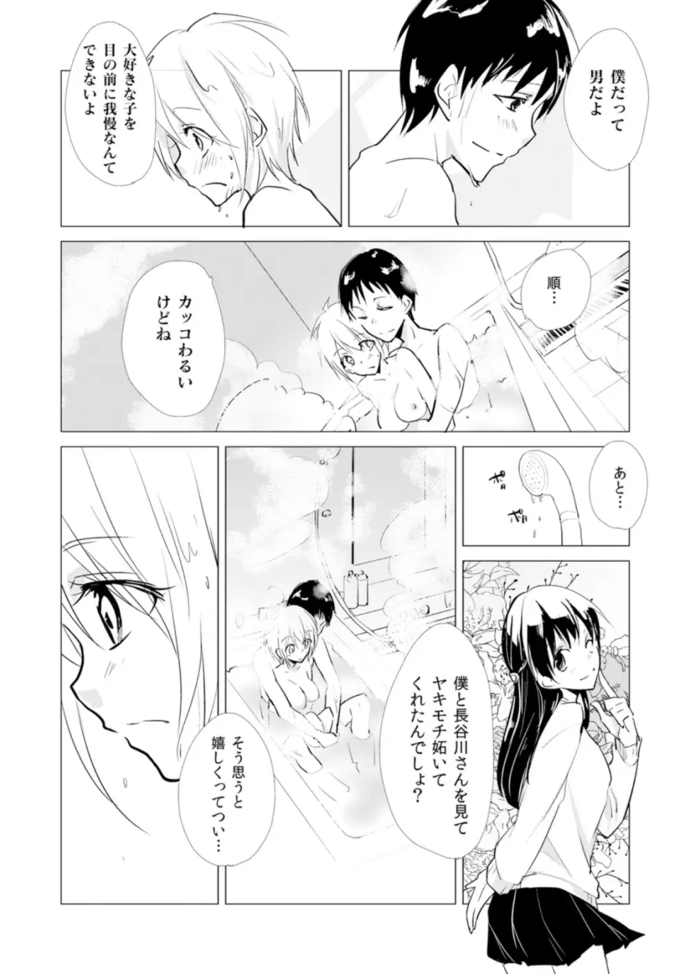 にょたやん！ ～お仕置き ナマイキ 女体化 ヤンキー～ 9 Page.25