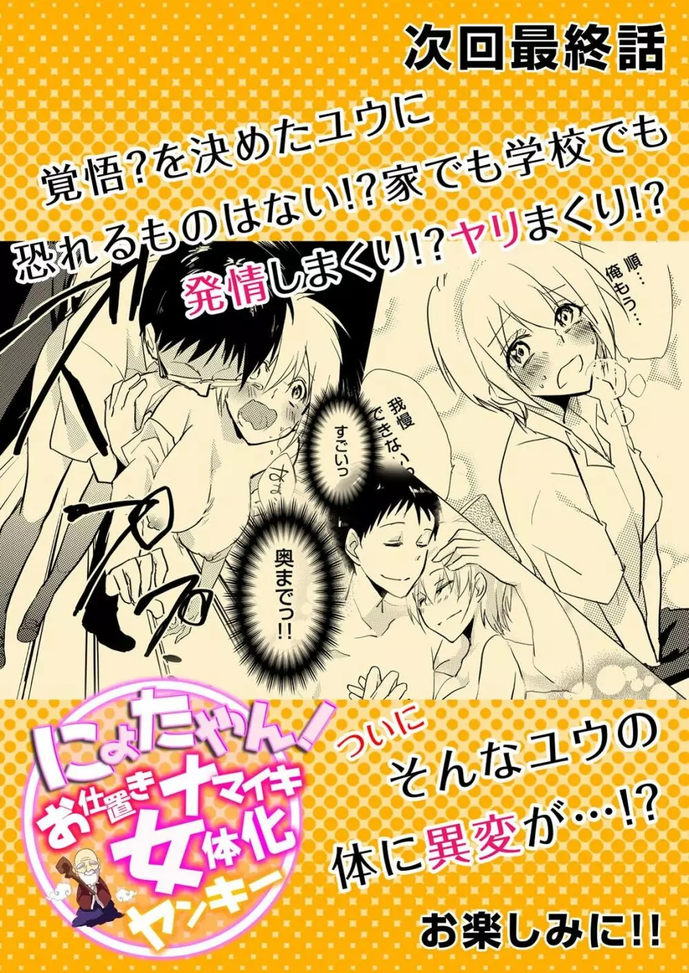 にょたやん！ ～お仕置き ナマイキ 女体化 ヤンキー～ 9 Page.28