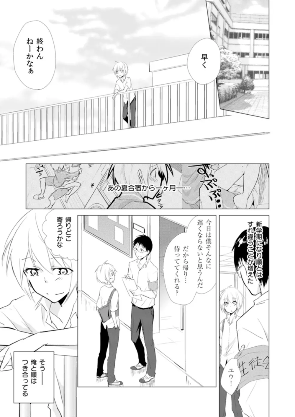 にょたやん！ ～お仕置き ナマイキ 女体化 ヤンキー～ 9 Page.4