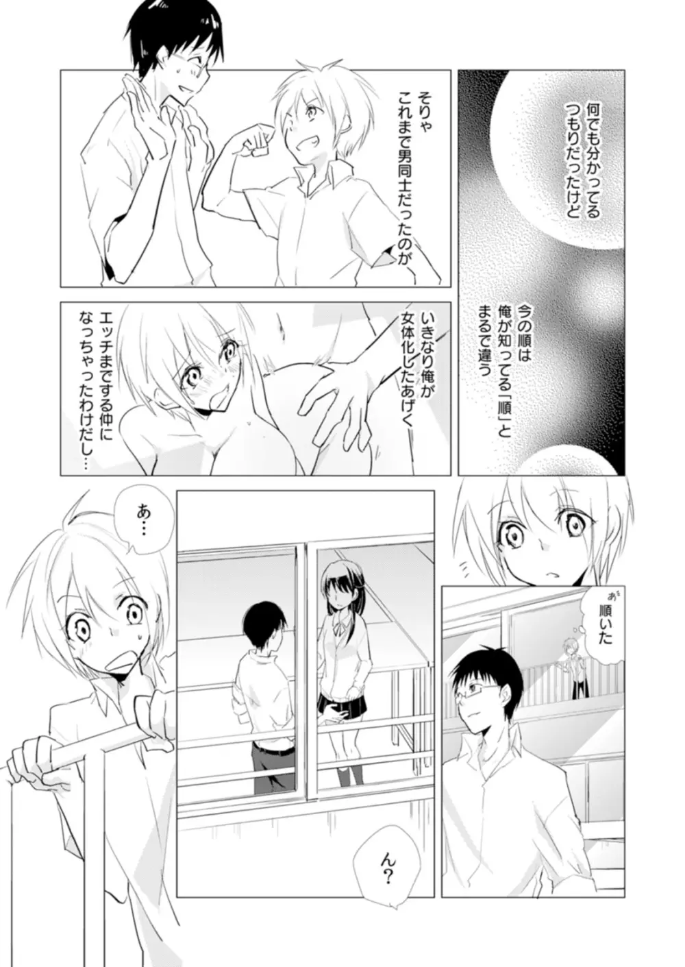 にょたやん！ ～お仕置き ナマイキ 女体化 ヤンキー～ 9 Page.6