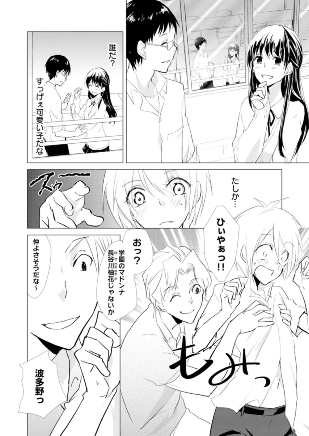 にょたやん！ ～お仕置き ナマイキ 女体化 ヤンキー～ 9 Page.7