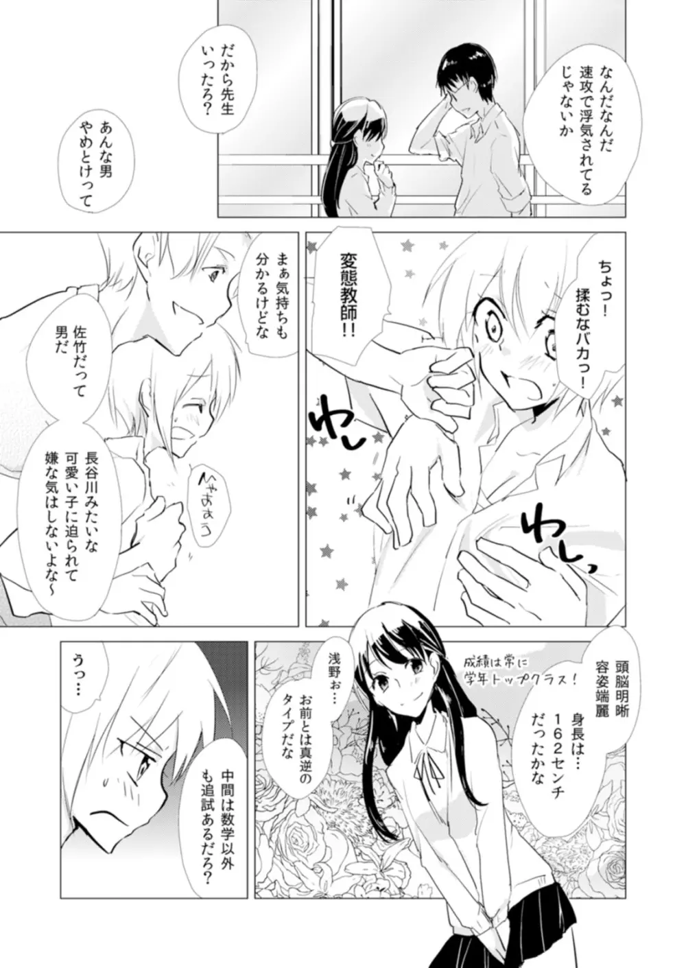 にょたやん！ ～お仕置き ナマイキ 女体化 ヤンキー～ 9 Page.8