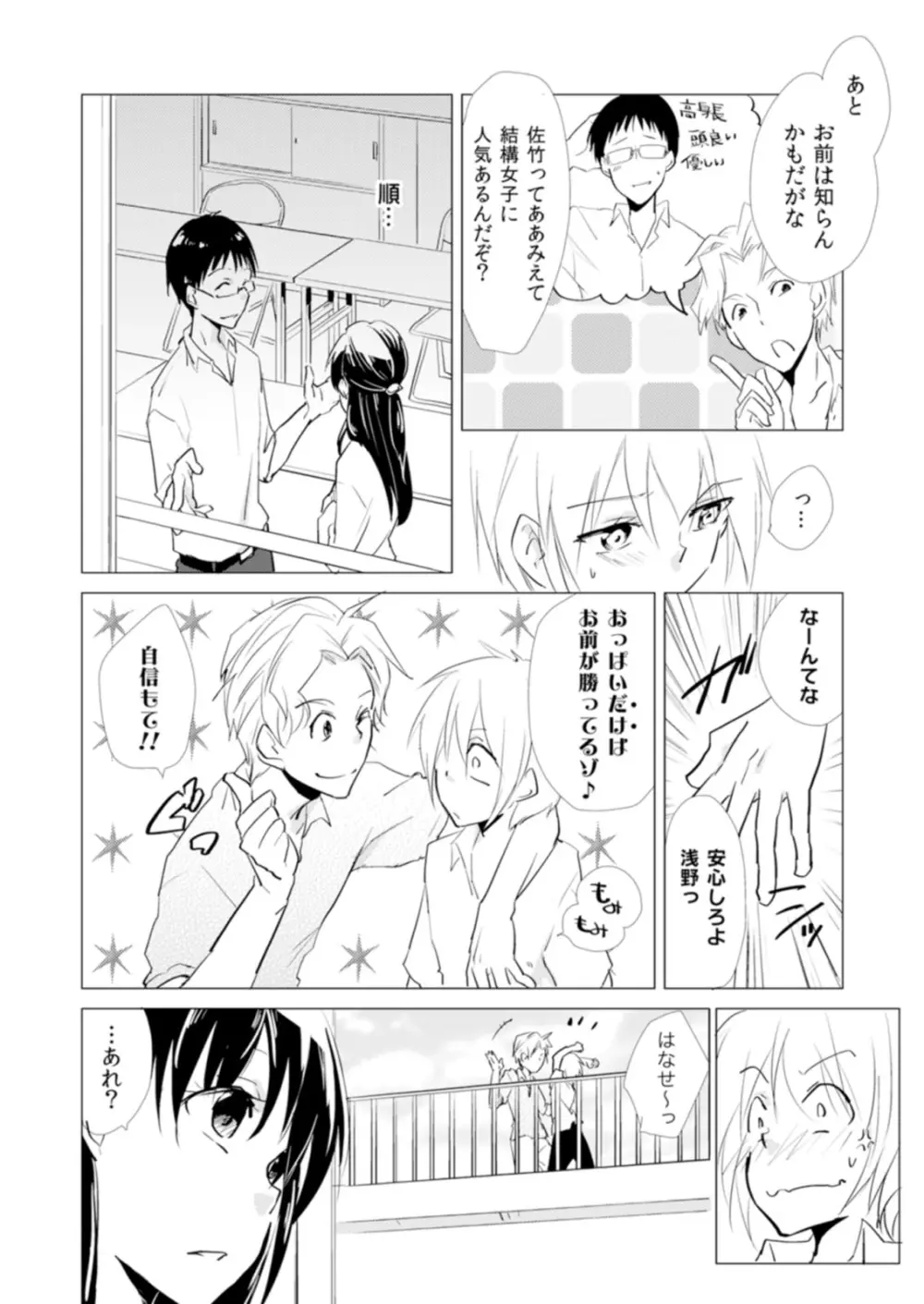 にょたやん！ ～お仕置き ナマイキ 女体化 ヤンキー～ 9 Page.9