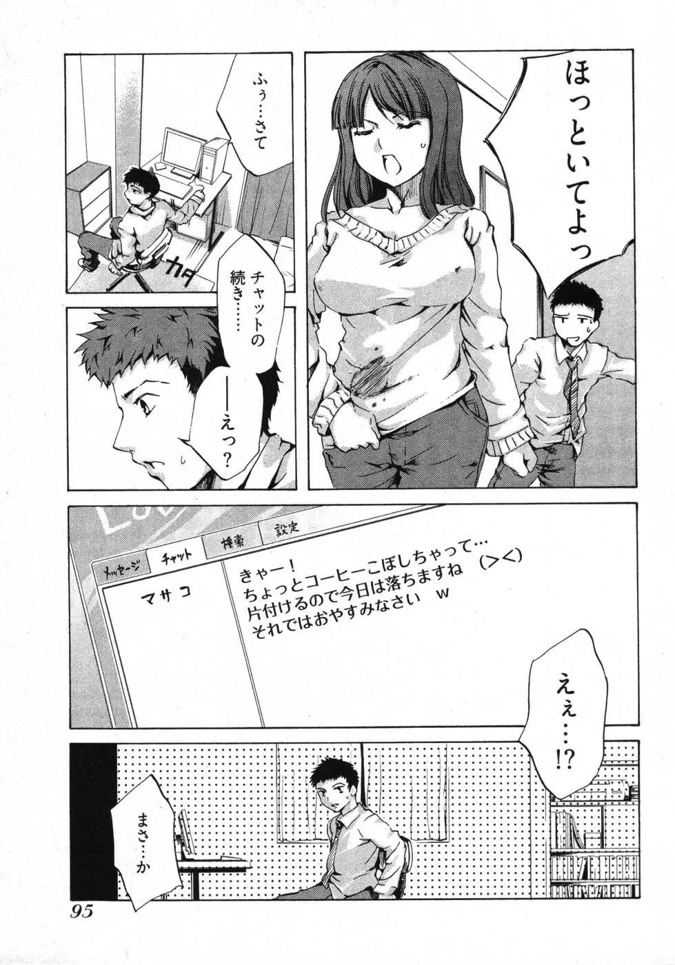 E-コミュニケーション Page.97