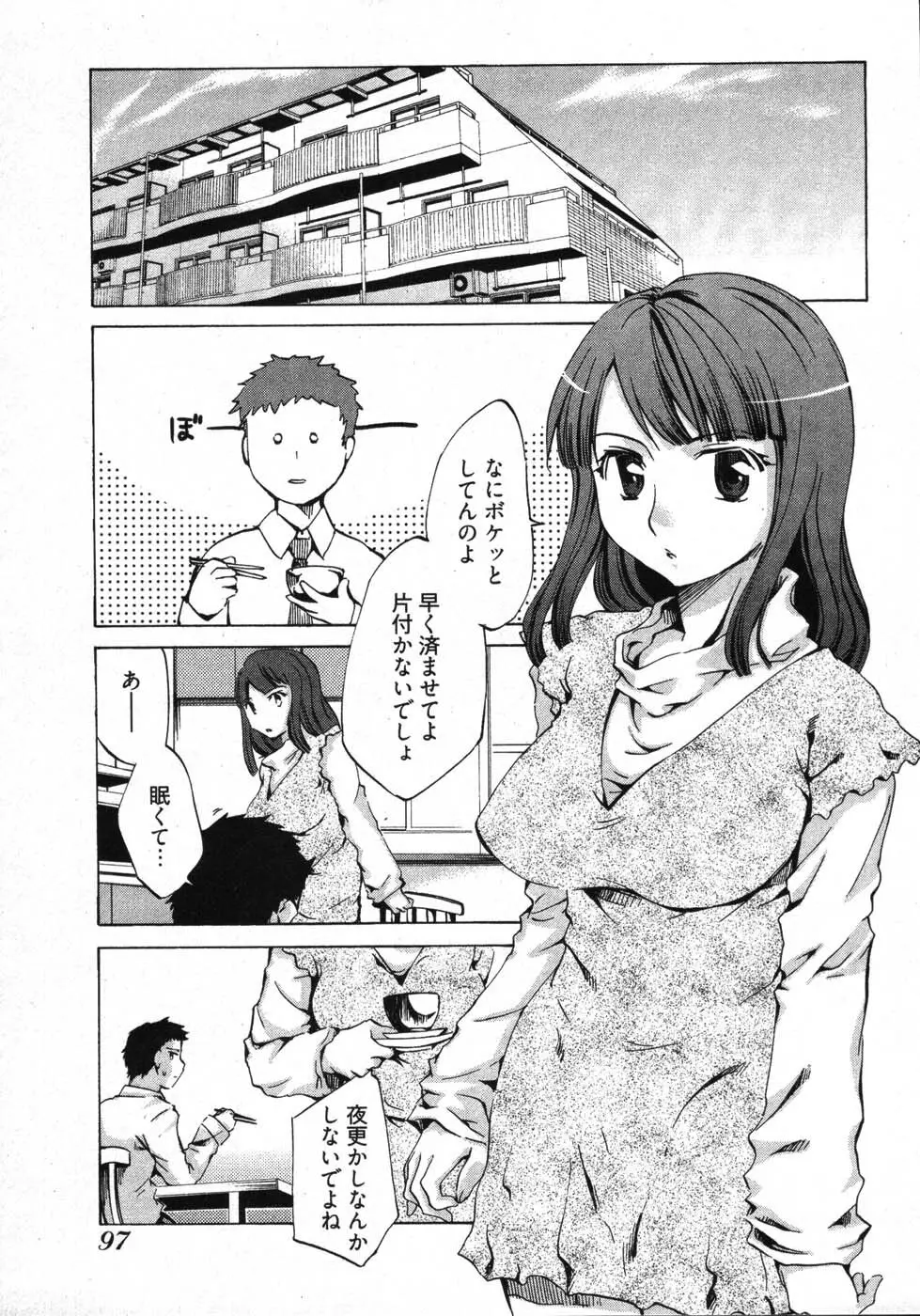 E-コミュニケーション Page.99