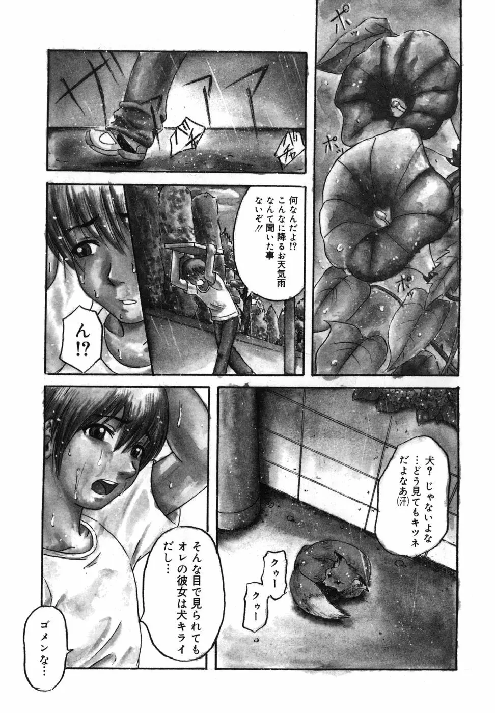 二発目！！ Page.100