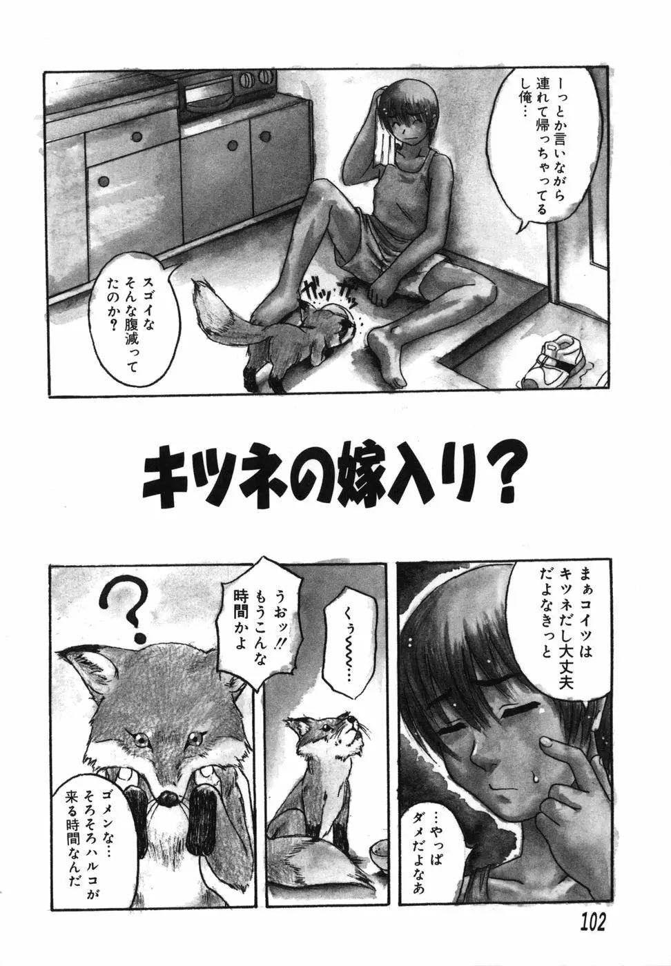 二発目！！ Page.101