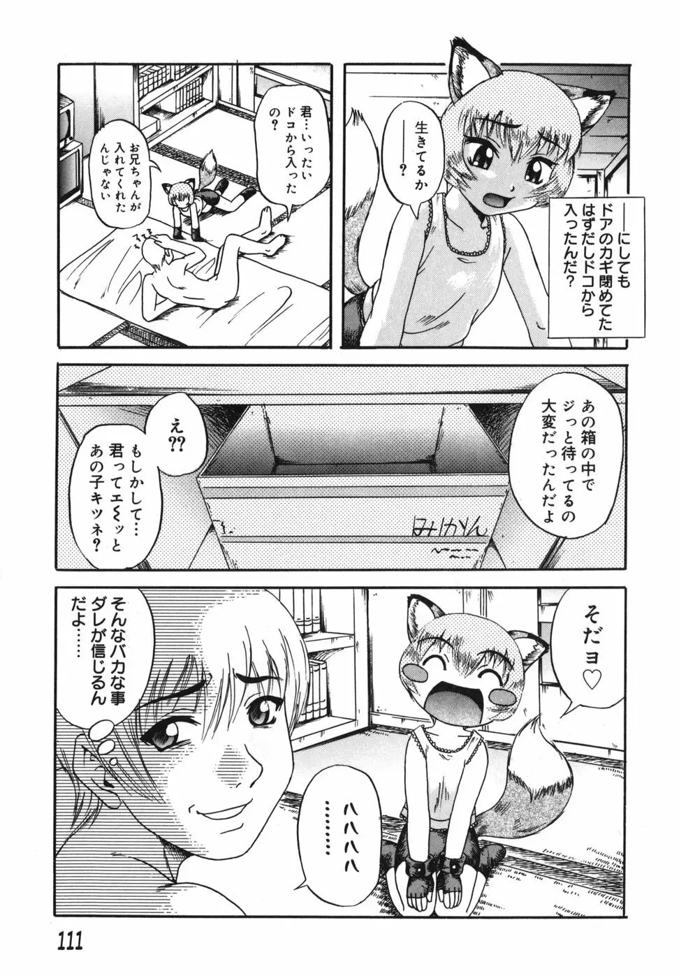 二発目！！ Page.110