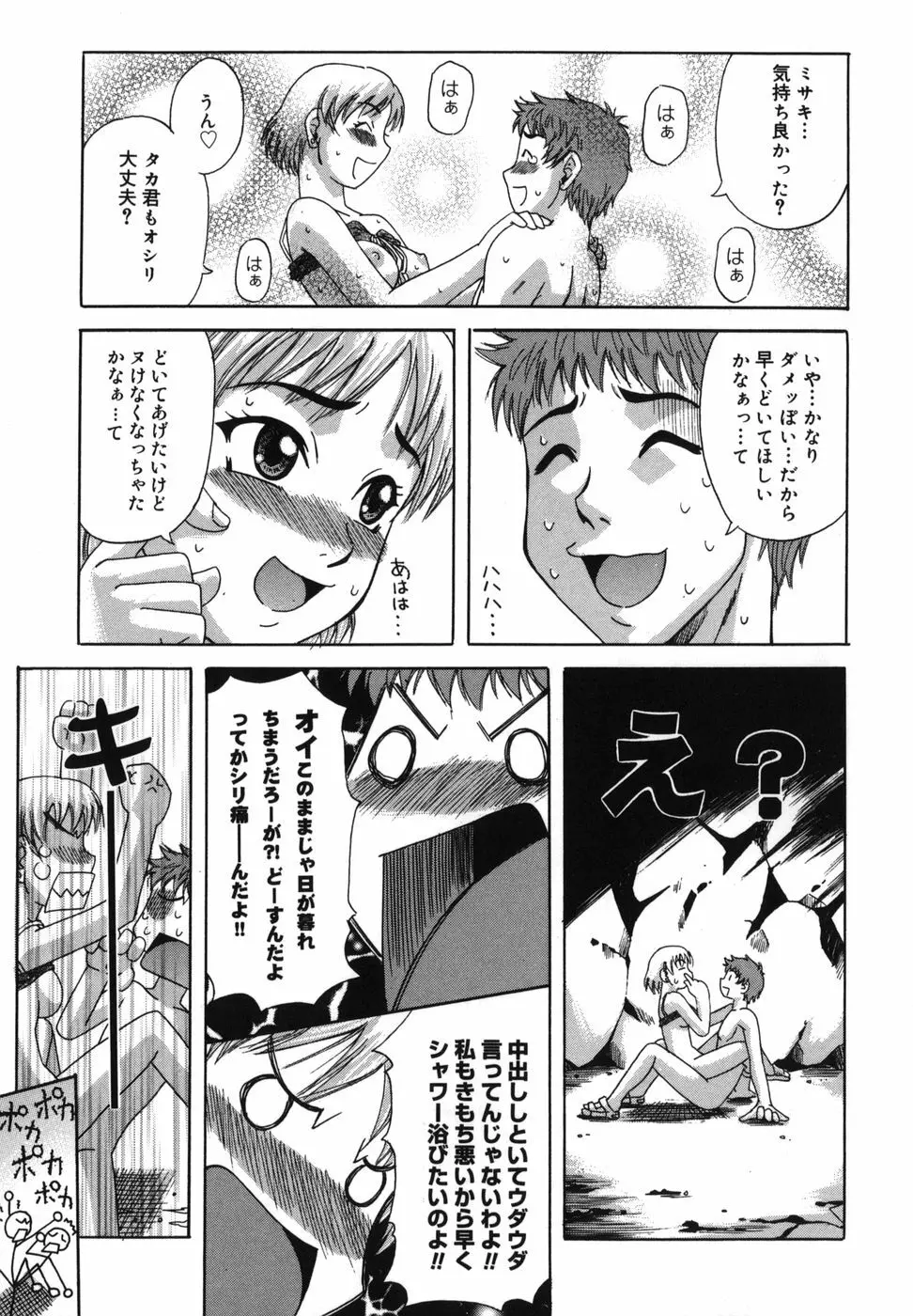 二発目！！ Page.82