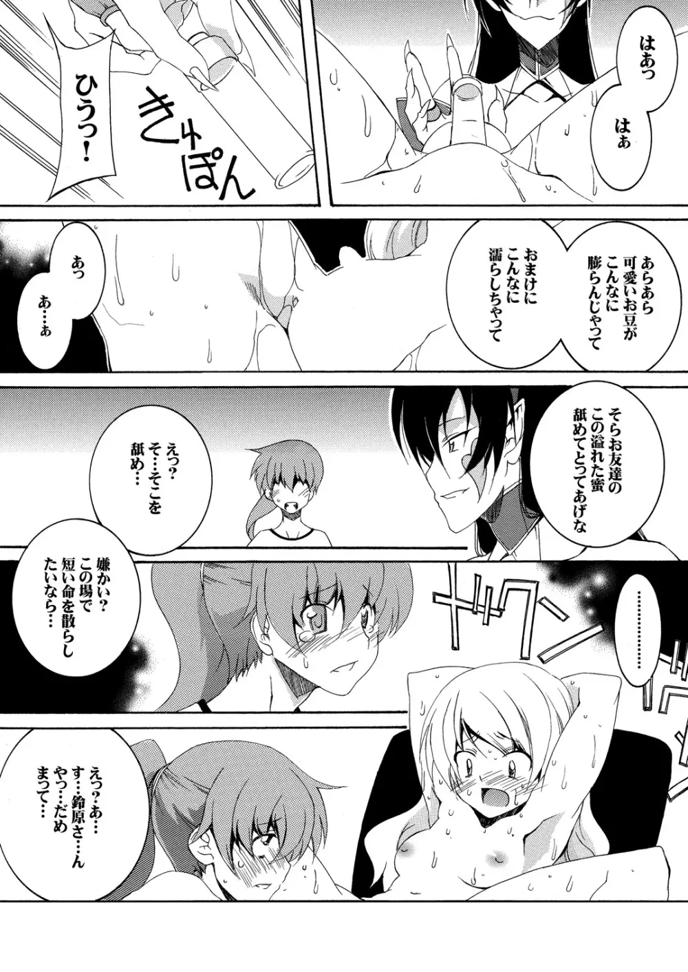 元魔法少女復讐奴隷 01 Page.16