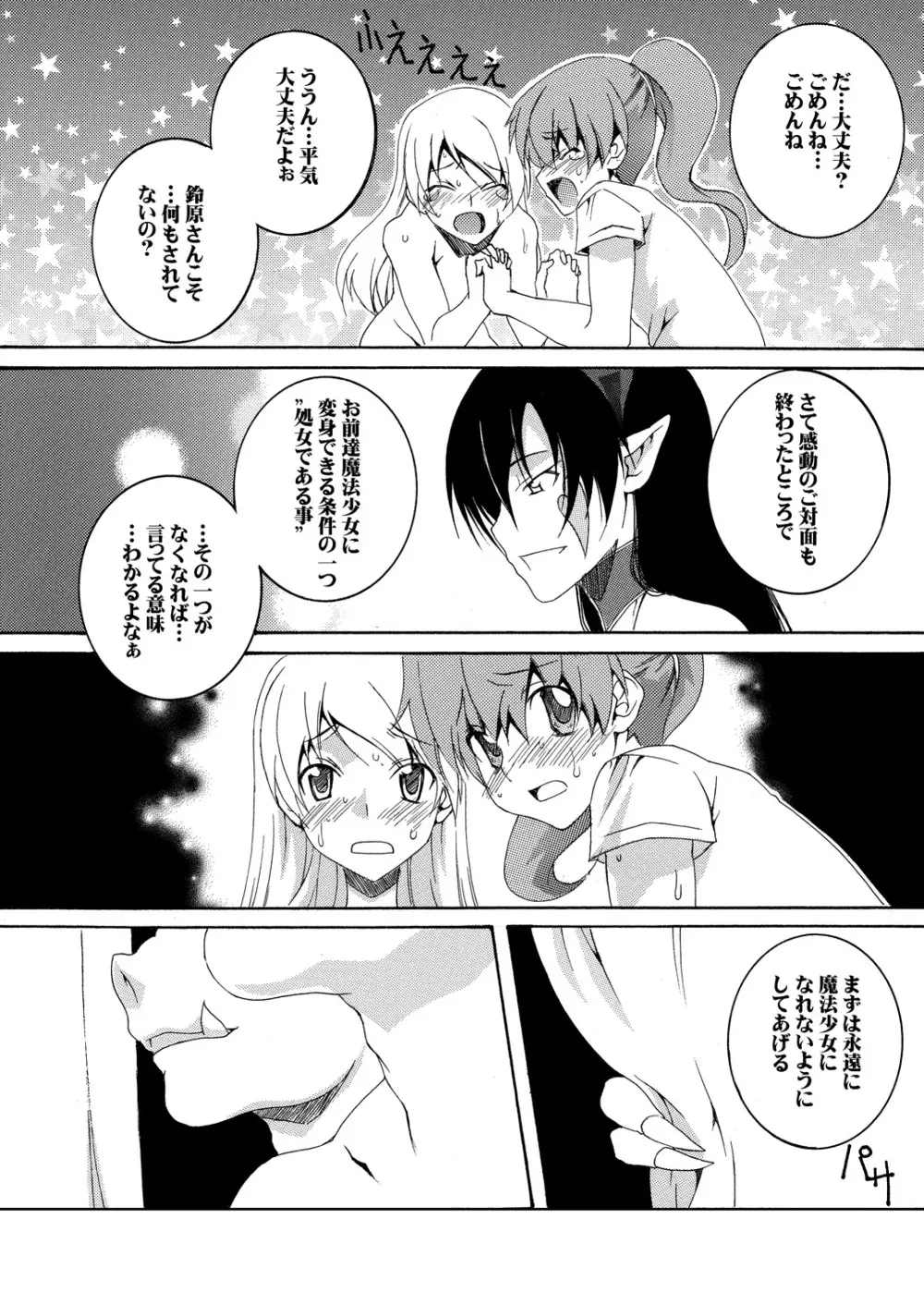 元魔法少女復讐奴隷 01 Page.18