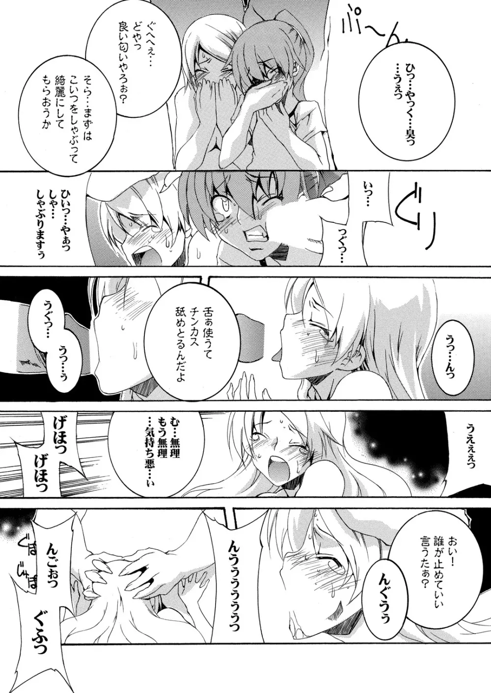 元魔法少女復讐奴隷 01 Page.20