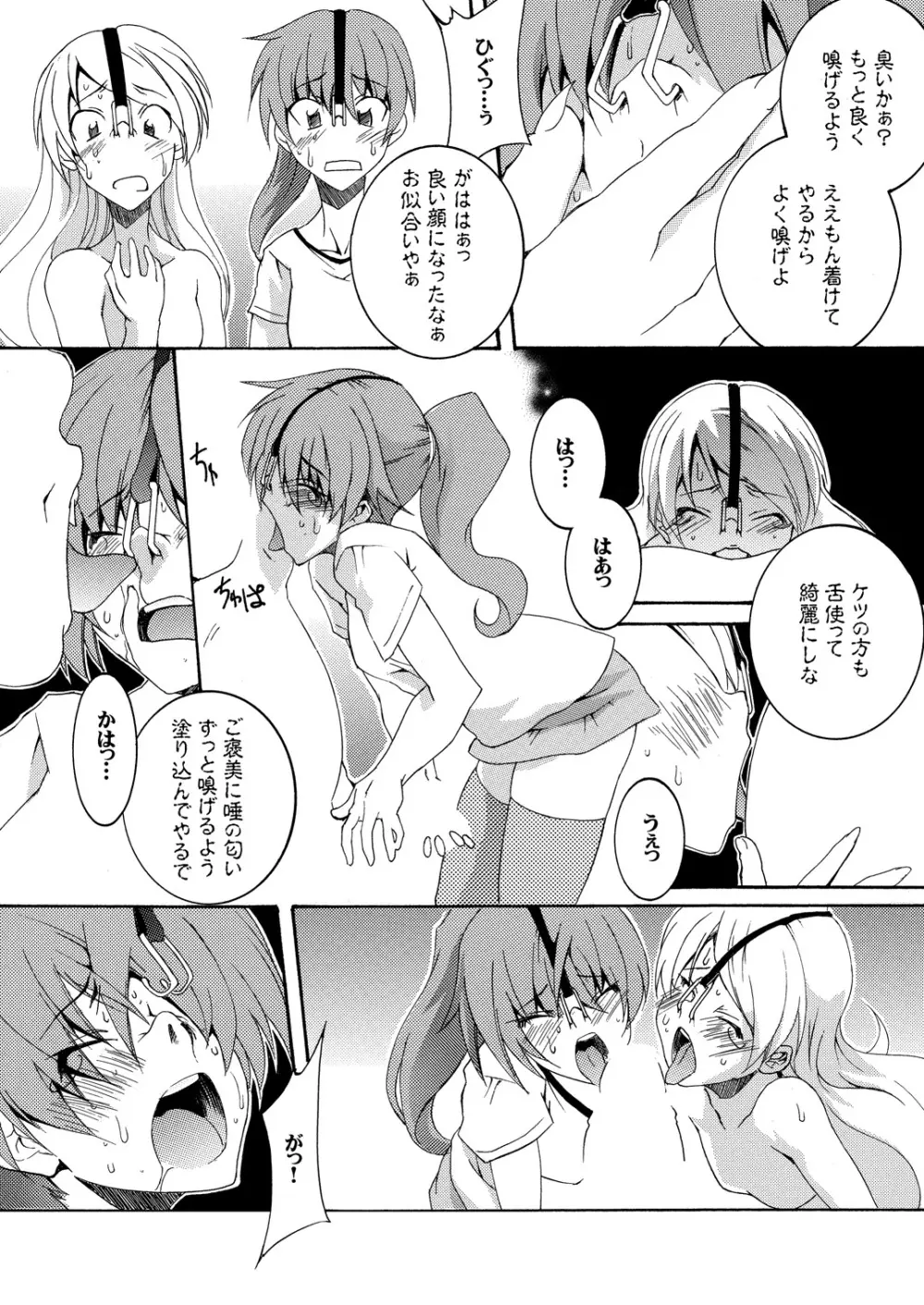 元魔法少女復讐奴隷 01 Page.21