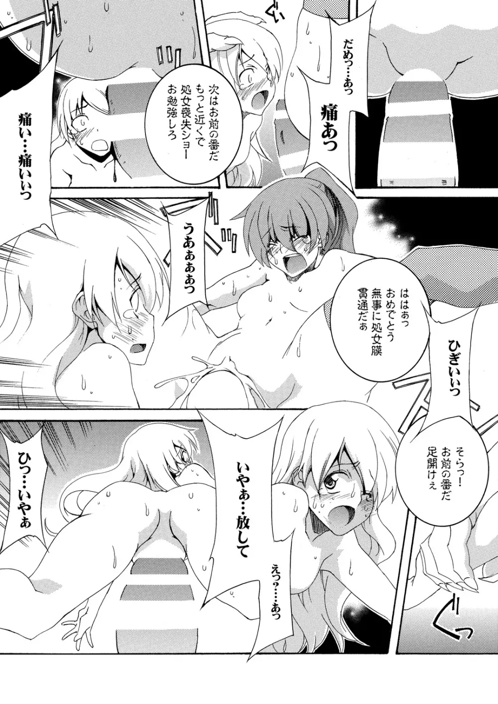 元魔法少女復讐奴隷 01 Page.24