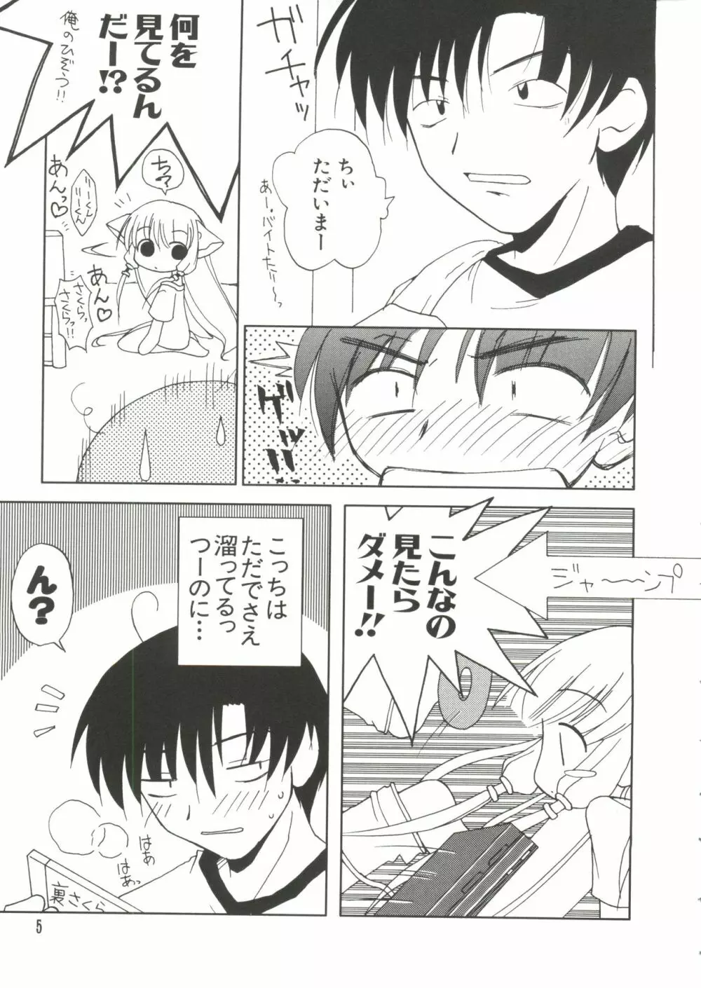 なるひなZ 2 Page.5