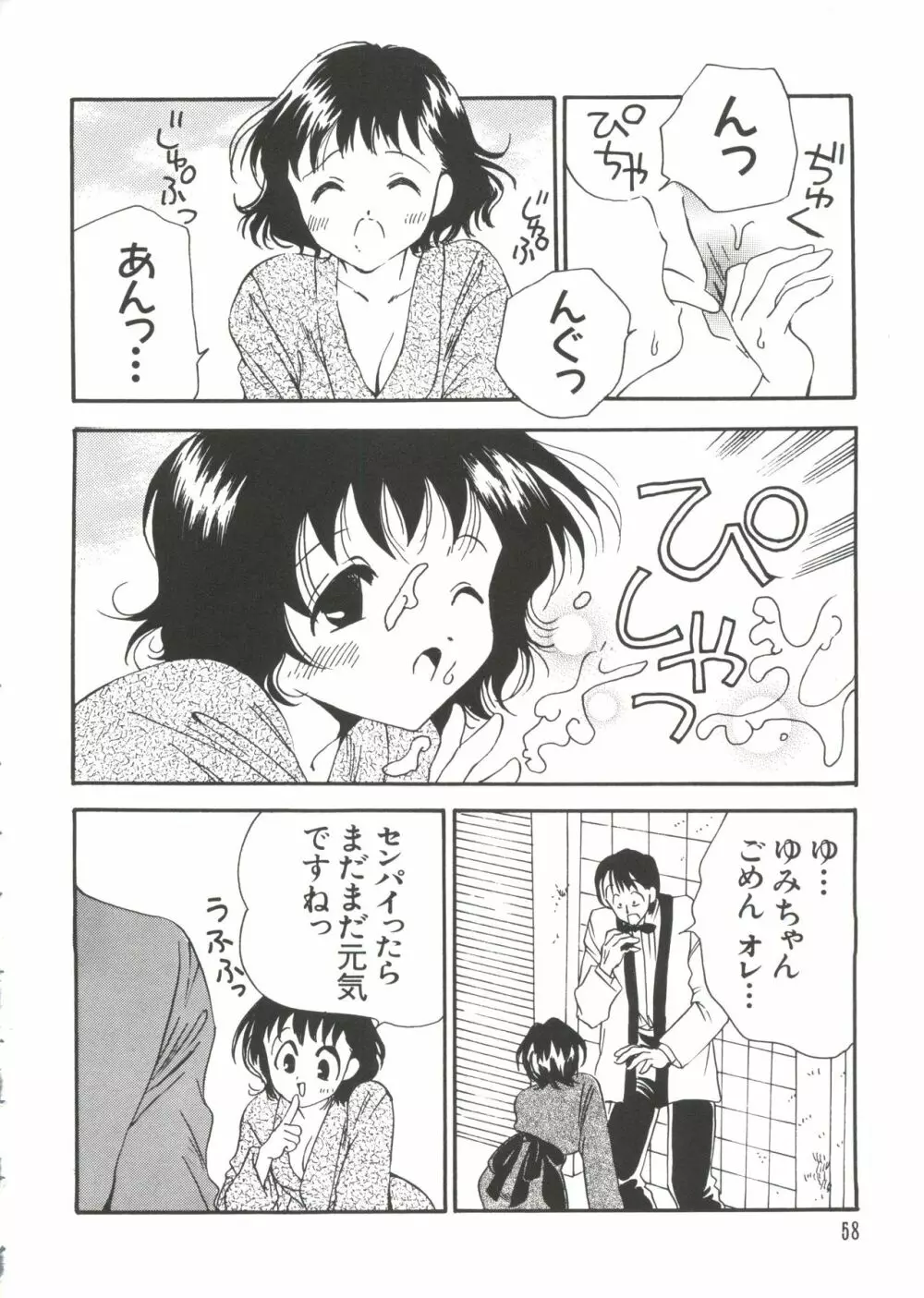 なるひなZ 2 Page.58