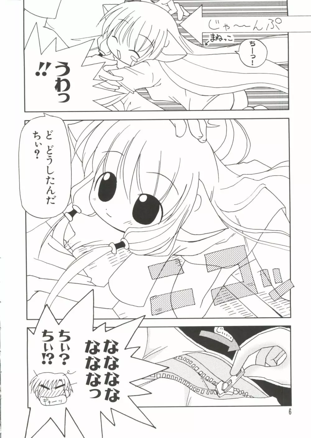 なるひなZ 2 Page.6