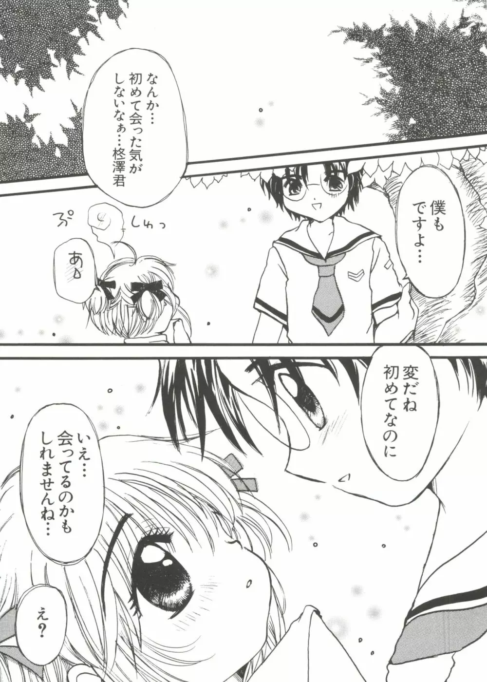 なるひなZ 2 Page.72