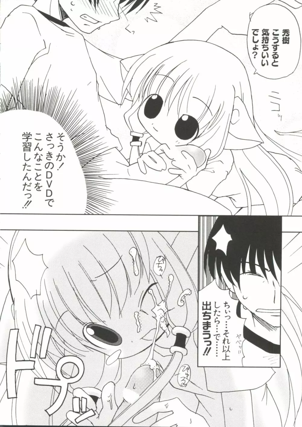 なるひなZ 2 Page.8