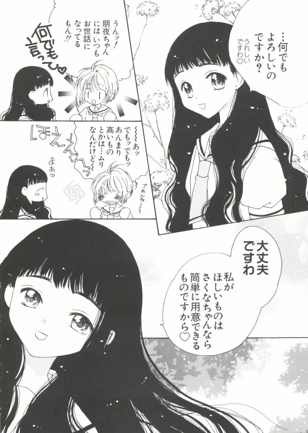 なるひなZ 2 Page.88