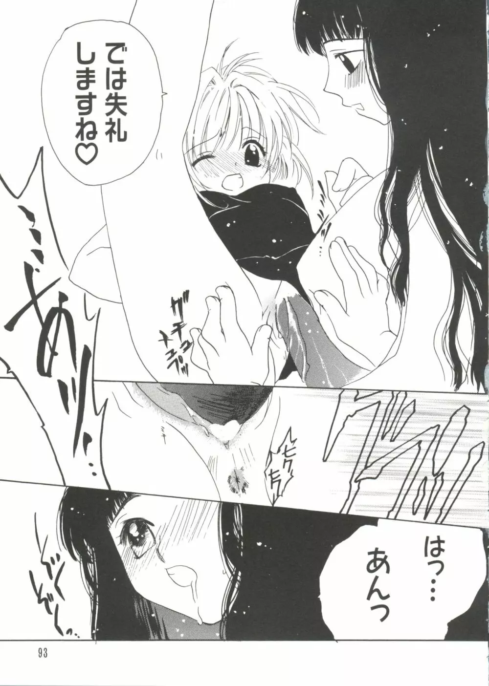 なるひなZ 2 Page.93