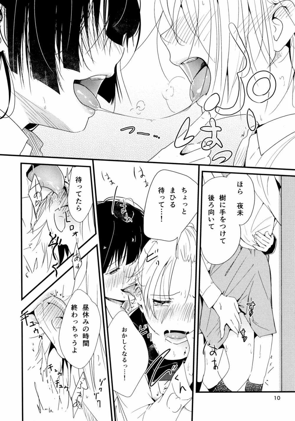 イクジナシ ヨミとマヒルとミア Page.10