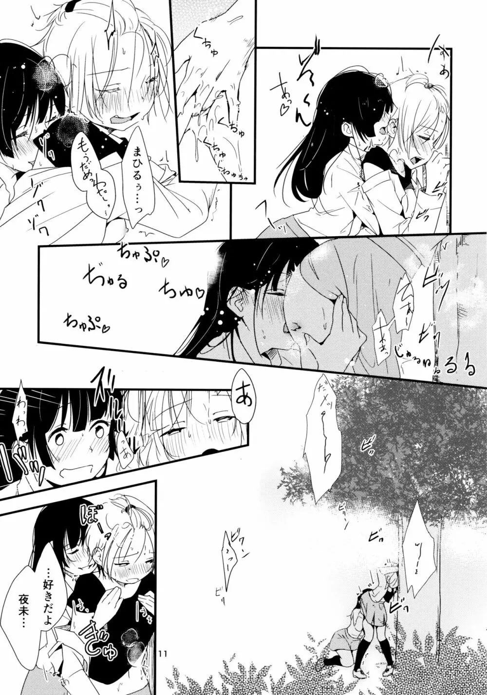 イクジナシ ヨミとマヒルとミア Page.11