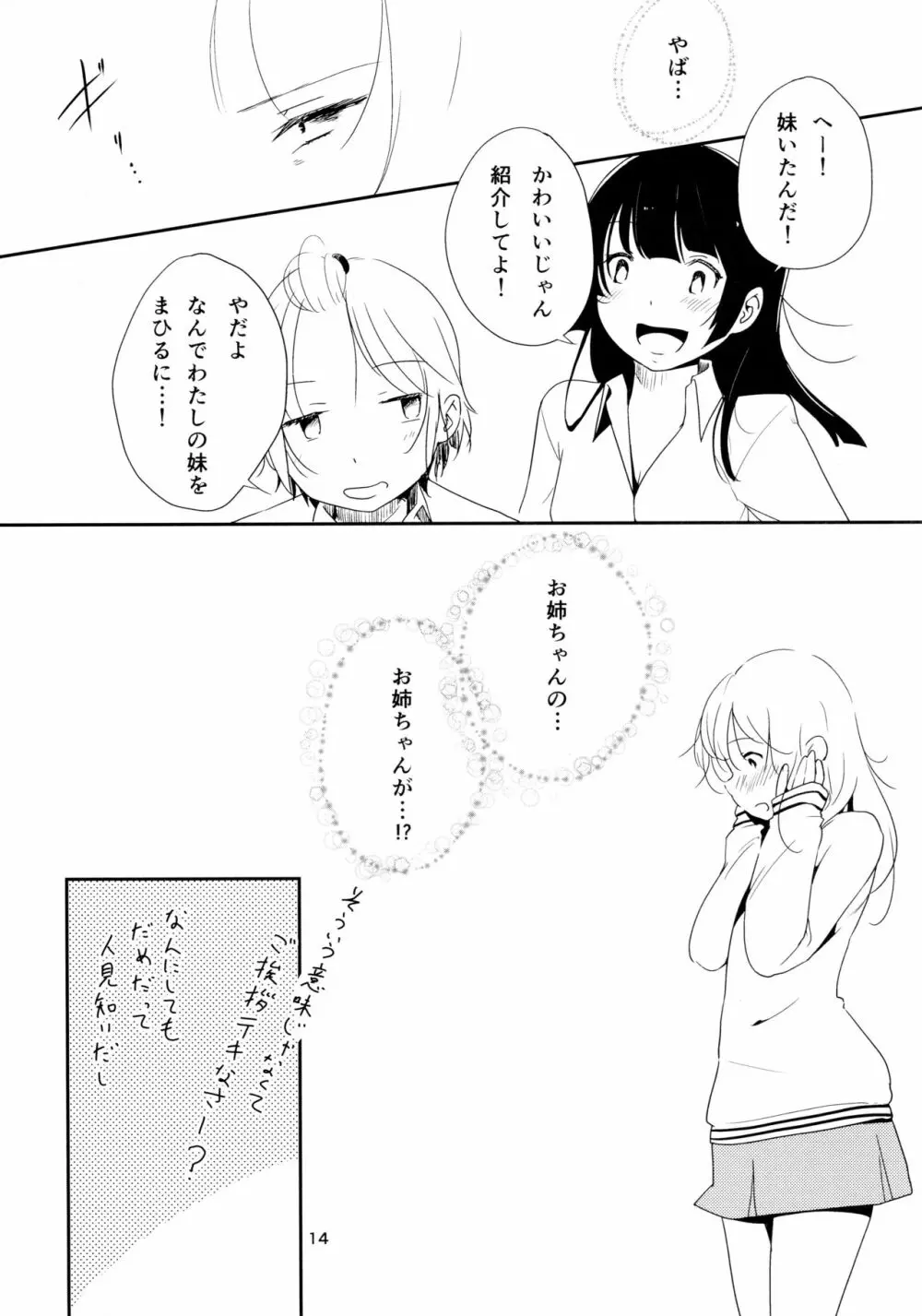 イクジナシ ヨミとマヒルとミア Page.14