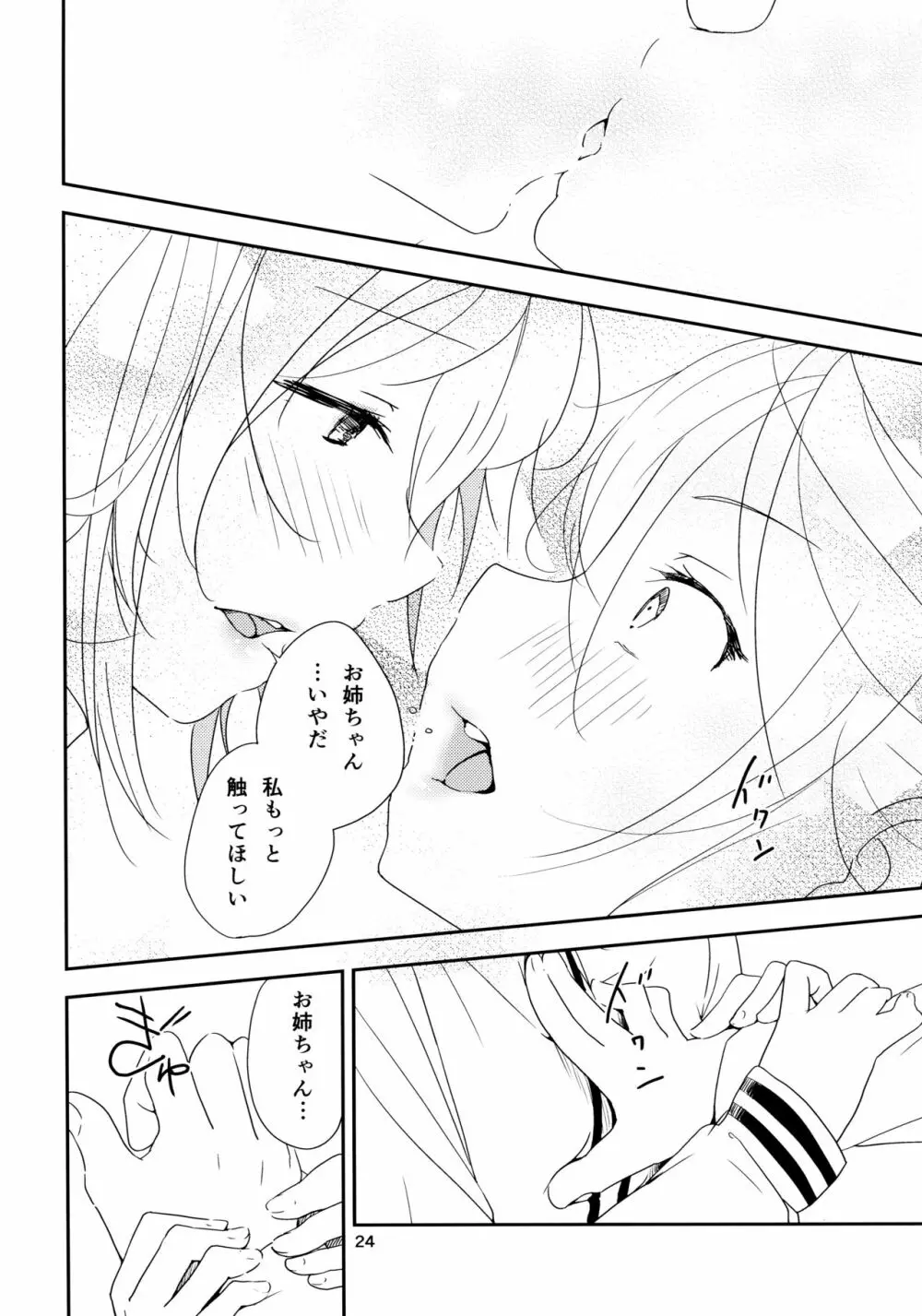 イクジナシ ヨミとマヒルとミア Page.24