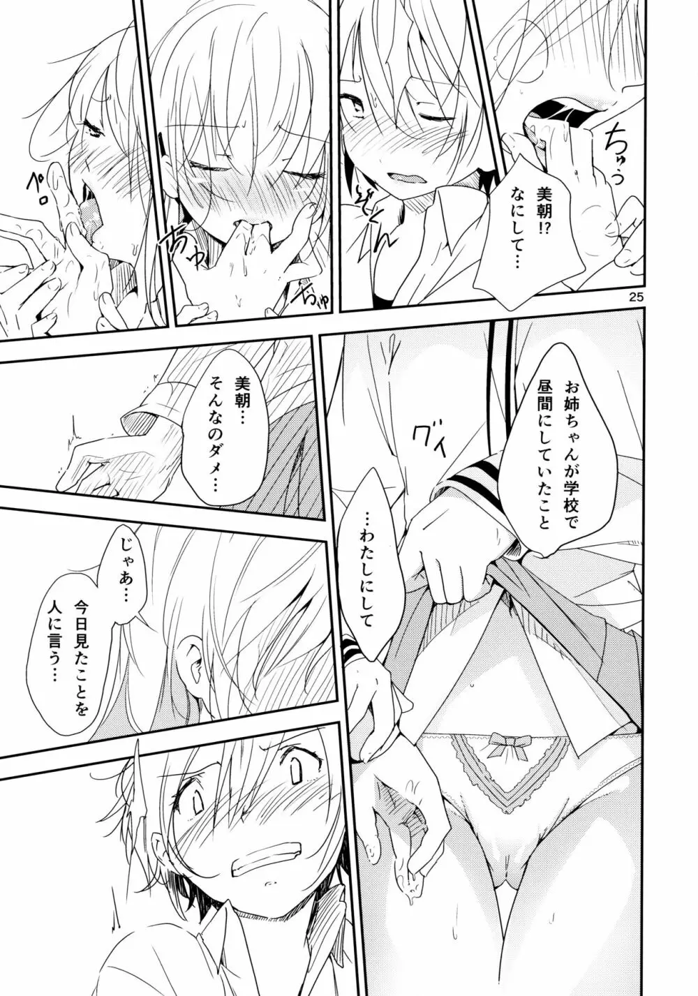 イクジナシ ヨミとマヒルとミア Page.25