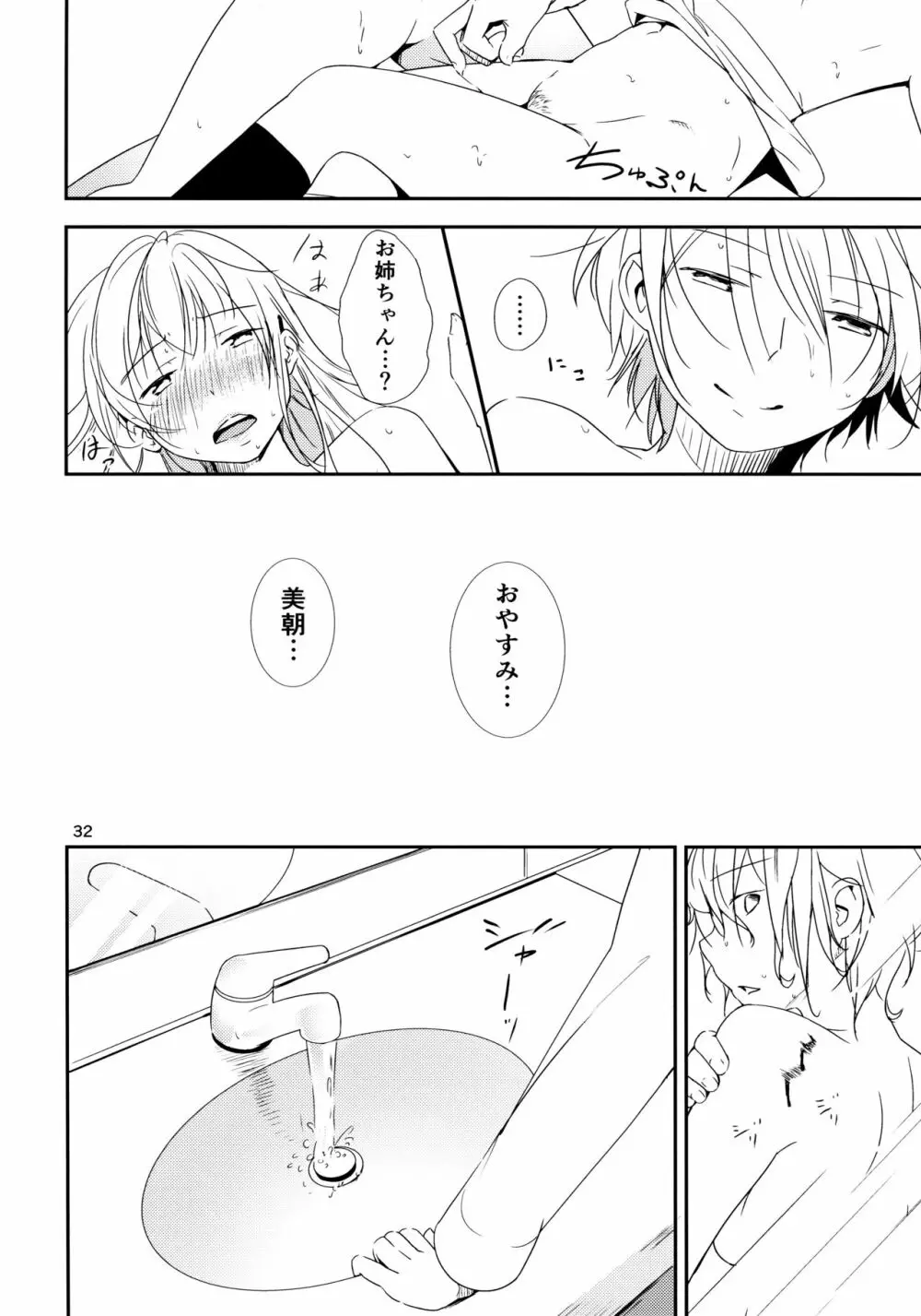 イクジナシ ヨミとマヒルとミア Page.32