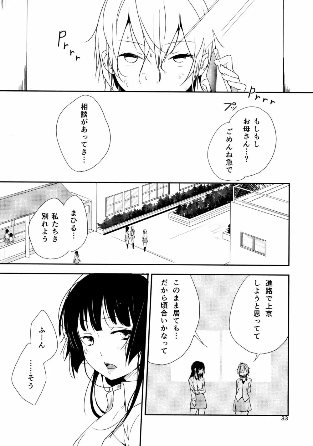 イクジナシ ヨミとマヒルとミア Page.33