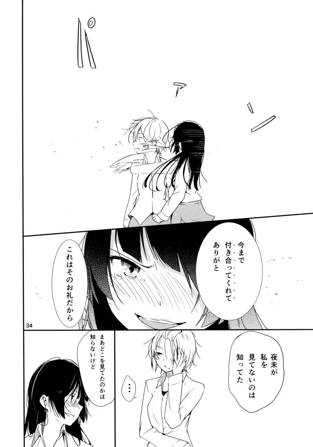 イクジナシ ヨミとマヒルとミア Page.34