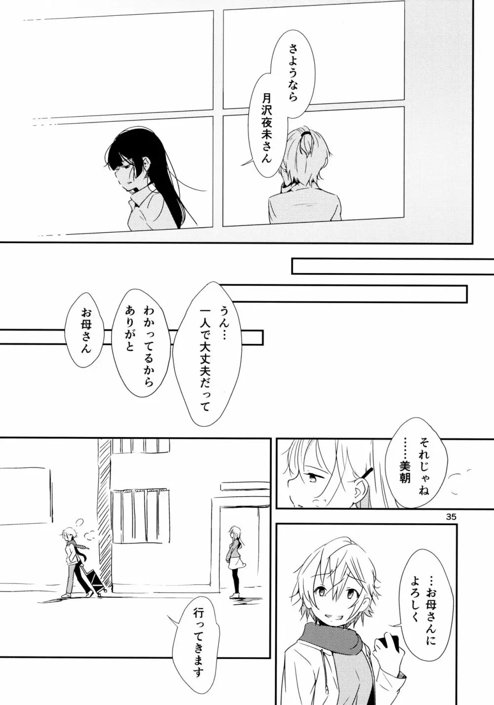 イクジナシ ヨミとマヒルとミア Page.35