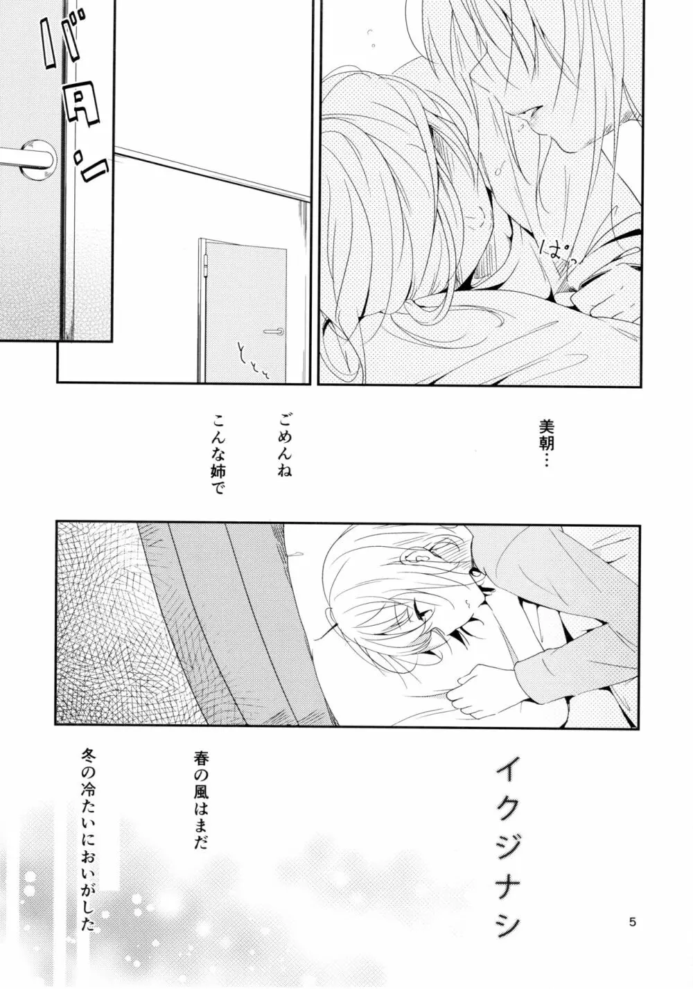 イクジナシ ヨミとマヒルとミア Page.5