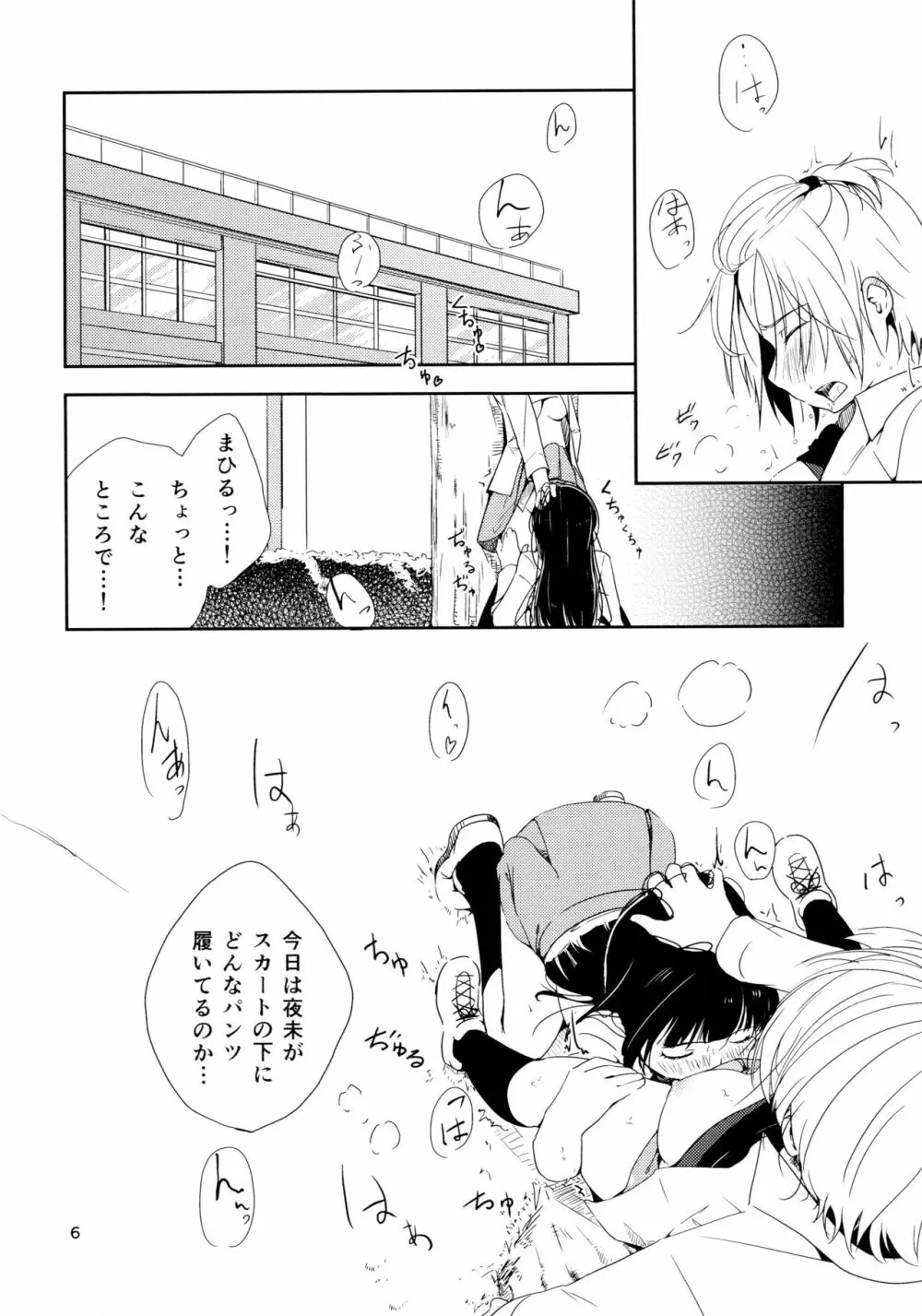 イクジナシ ヨミとマヒルとミア Page.6