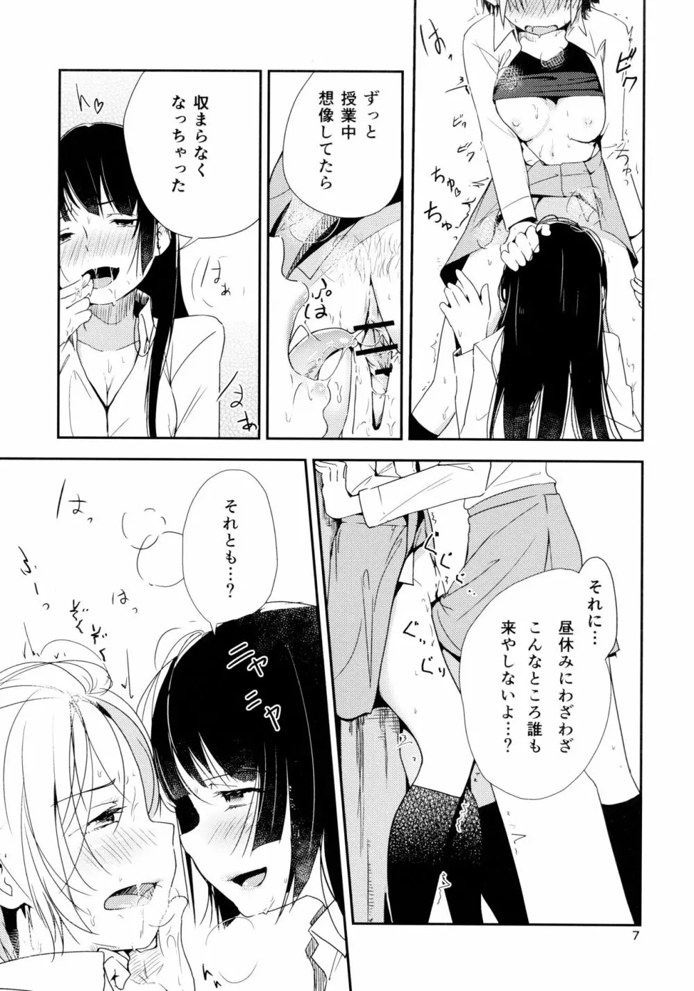 イクジナシ ヨミとマヒルとミア Page.7