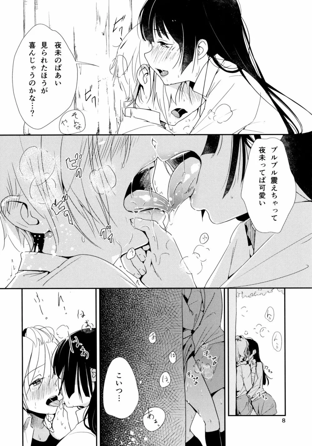 イクジナシ ヨミとマヒルとミア Page.8