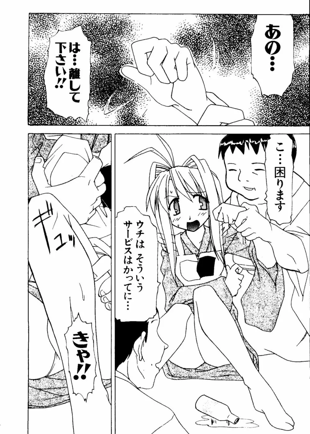 なるひなZ 3 Page.28