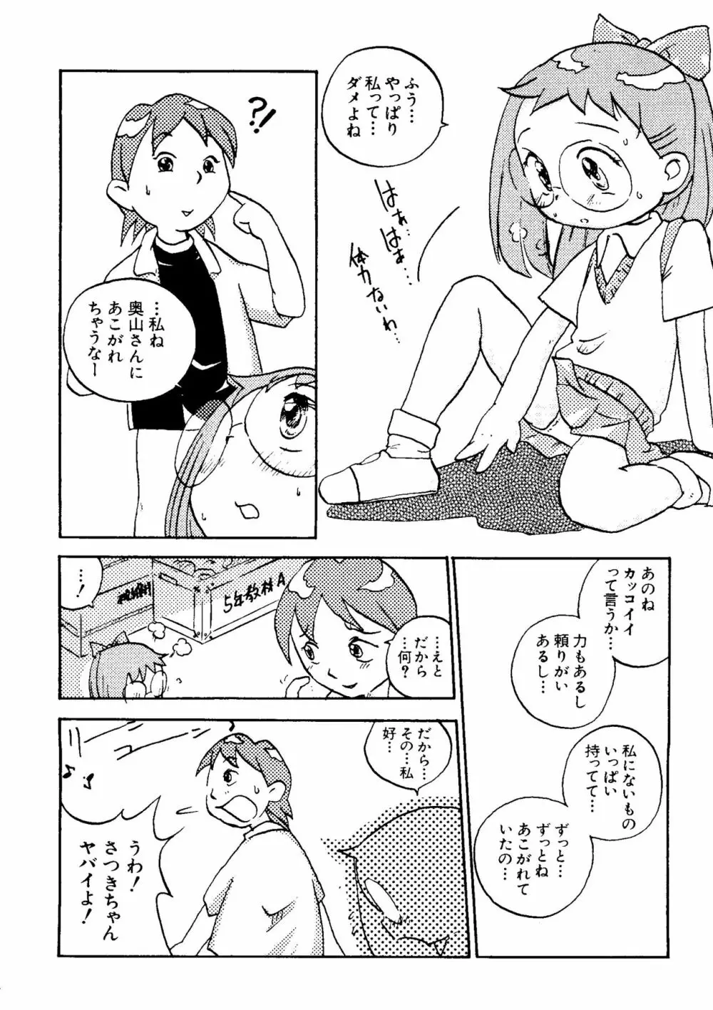 なるひなZ 3 Page.42