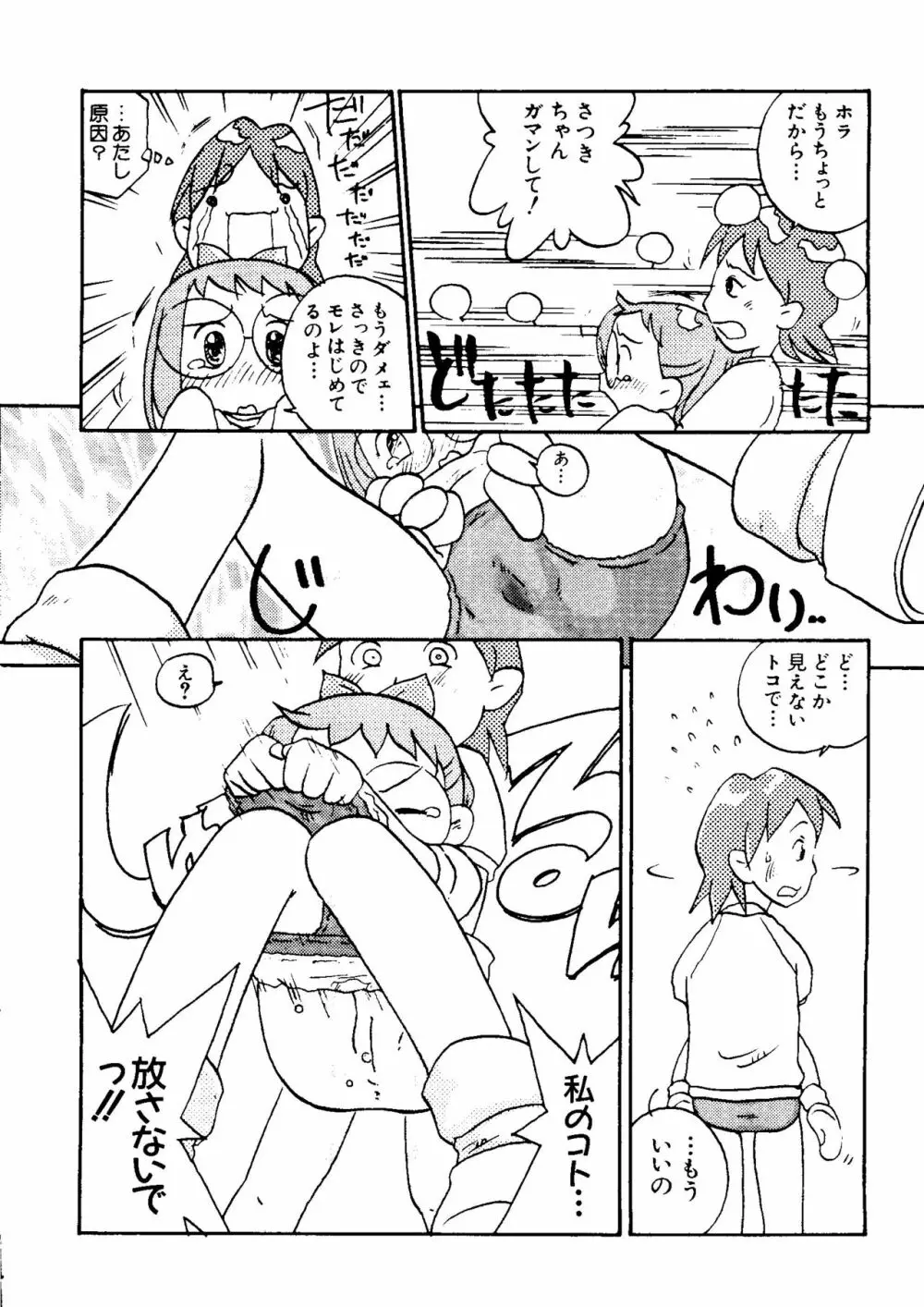 なるひなZ 3 Page.46