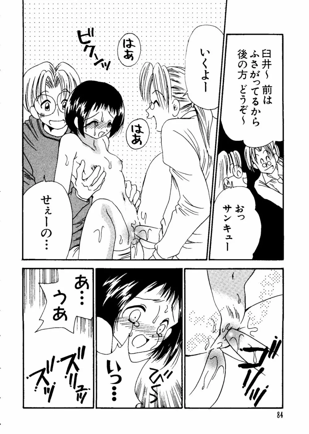 なるひなZ 3 Page.84