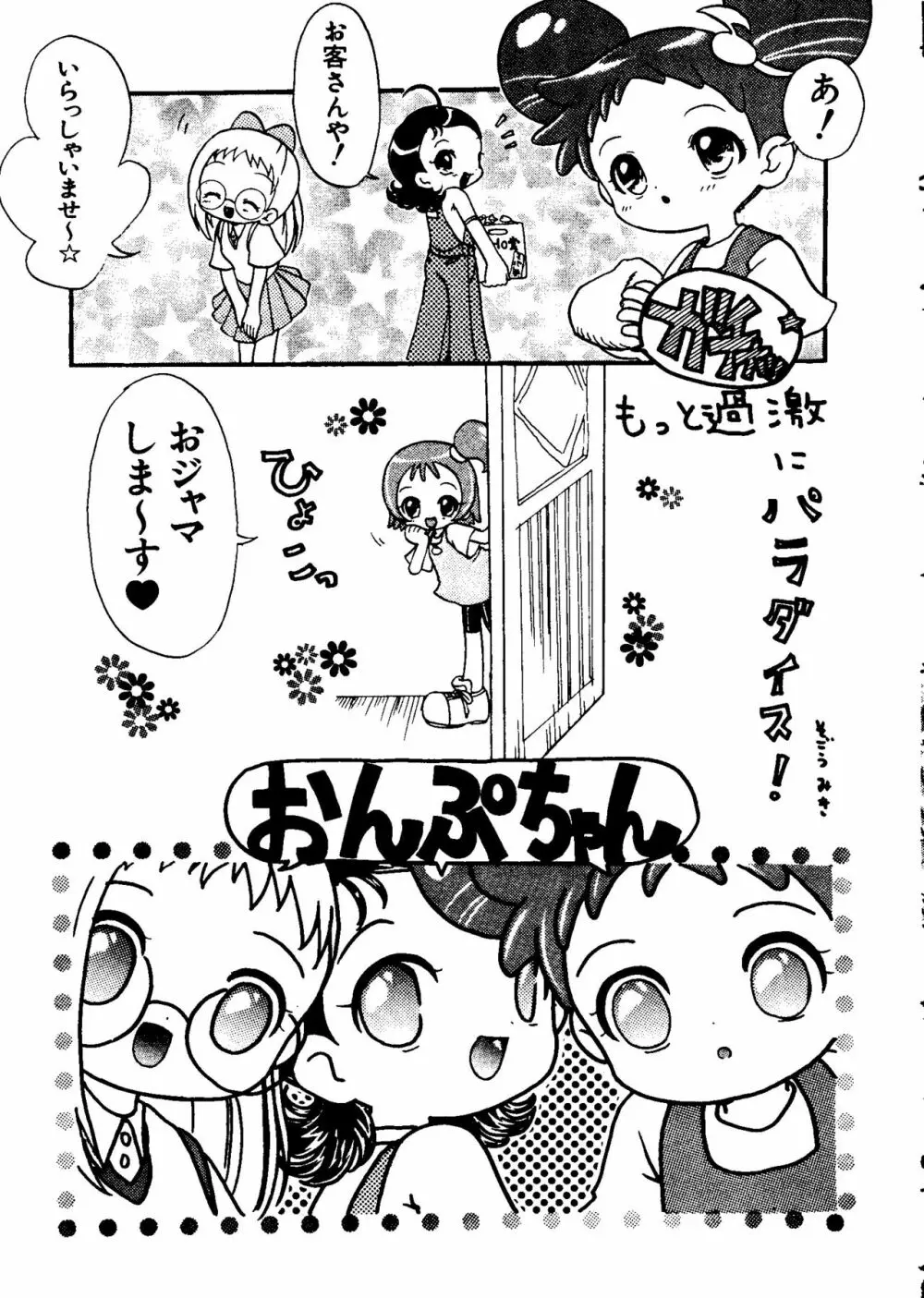 なるひなZ 3 Page.89